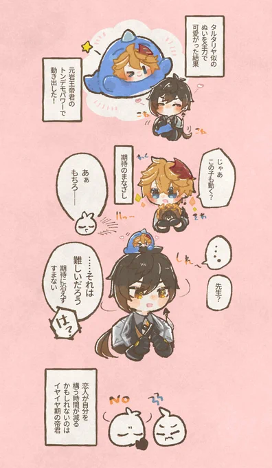 色々とゆるふわな鍾タル
#ZhongChi 