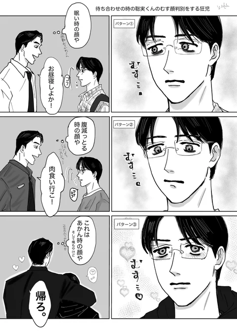 付き合って結構経ってる狂聡 / ソムリエ 