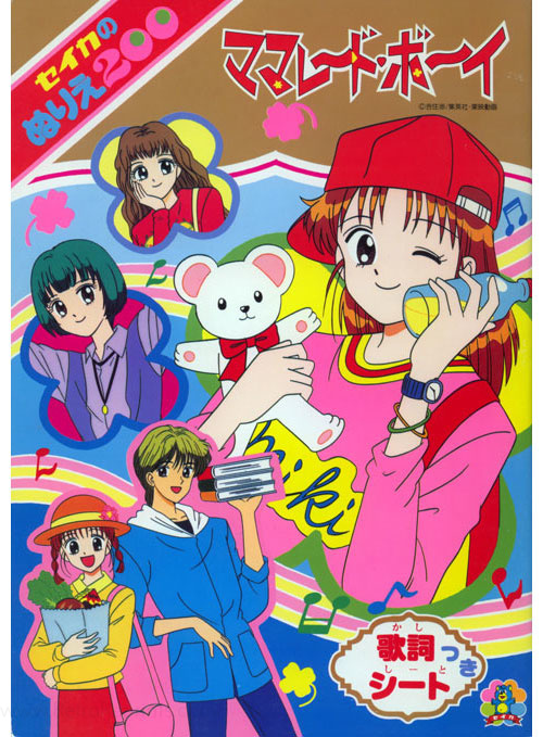 retroreprints's tweet photo. Marmalade Boy! #anime #retro #90s #cartoon #coloringbook

https://t.co/4JY10Gb1zb https://t.co/JVZoMHBcjO