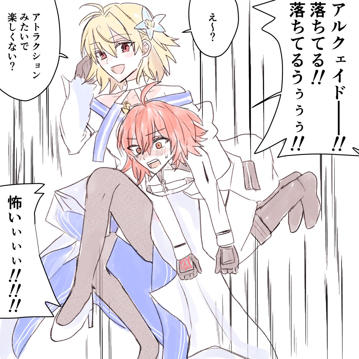 FGO    アルクェイドと落下 