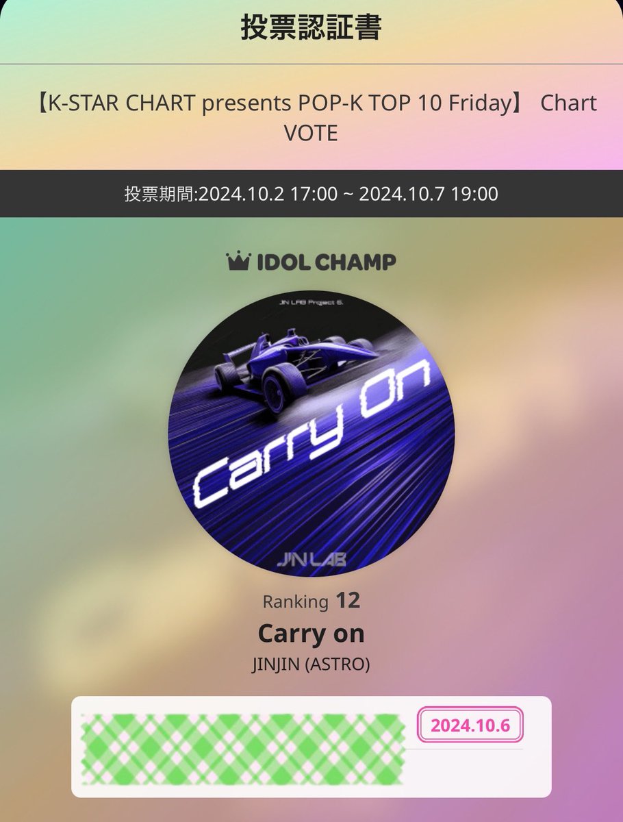 KAZU290415's tweet photo. 『IDOL CHAMP』
📍ポプコン
#STAY #CHAEUNWOO
#Whysopretty #MJ
#Fly #JINJIN (Duet with. MOONBIN)
#Carryon
#ASTRO
【K-STAR CHART presents POP-K TOP 10 Friday】 Chart VOTE
https://t.co/lXabUmVO0j https://t.co/Ymn2jB36y1