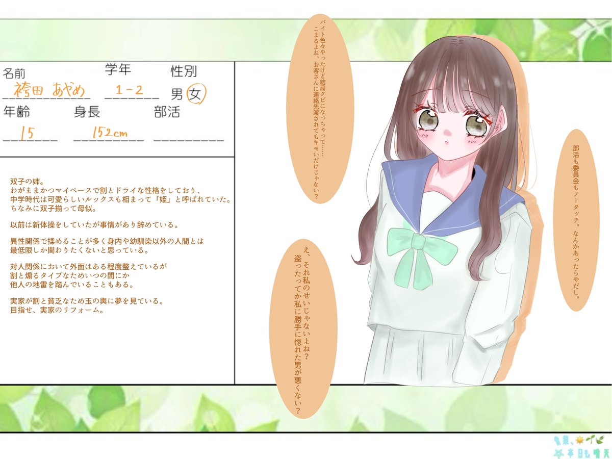 <a href="/Aohare_TL/">青葉、本日も晴天</a> 

こちらの素敵な企画に参加失礼いたします🥰
中々気難しい子ですがよろしくお願いいたします🥲

 #あおはれ_CS 
 #あおはれ_1年