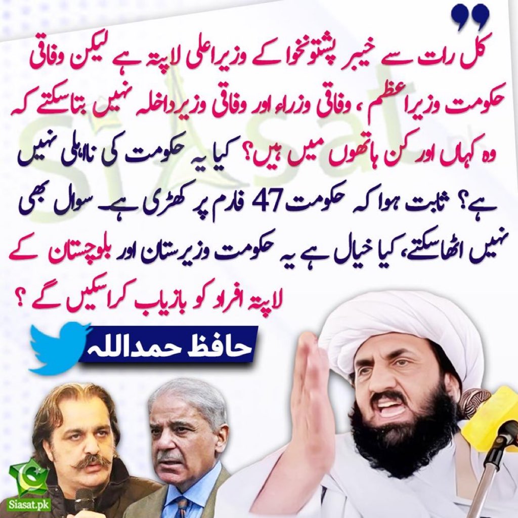 حافظ حمداللہ صاحب کا بیان