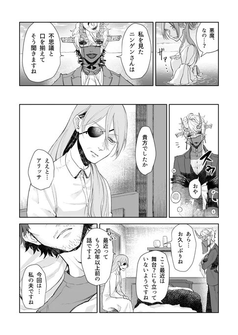他称悪魔の話(4/5) 