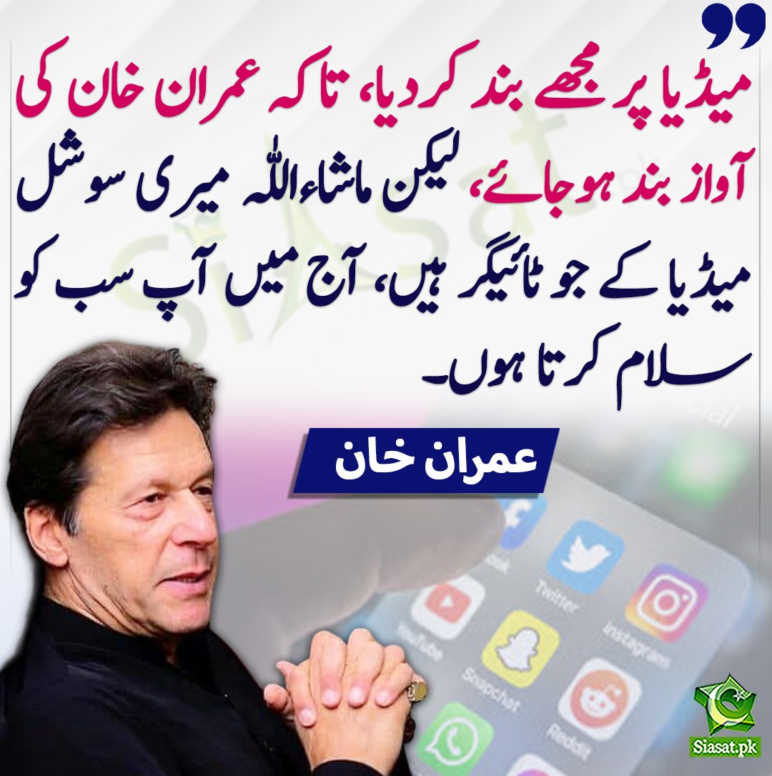 KaliwalYam's tweet photo. عمران خان کے ساتھ واحد ہتھیار سوشل میڈیا ہے اس لئے سب متحد رہیں، جڑیں رہیں، مظبوط رہیں اور احتجاج کے ساتھ ساتھ اپنا فوکس صرف اور صرف عمران خان پر رکھیں

میری طرف سے آپ سب کو سلام 🙌❤️ https://t.co/YlGyubUI66