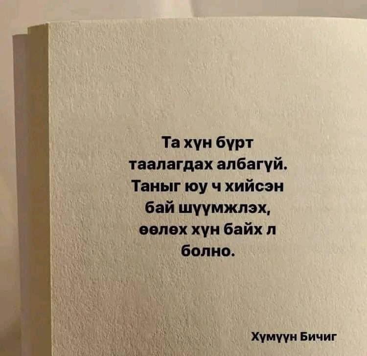 Таалагдах албагүү ...