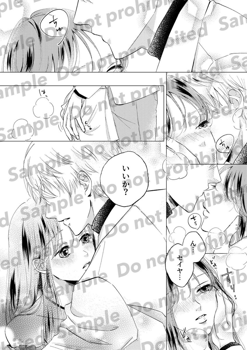 セイ主本サンプル尻叩きにちょっとだけ出します😭21日任務後のお話。諸々追ってお知らせします安心安全の全年齢です!!間に合え～!!! 