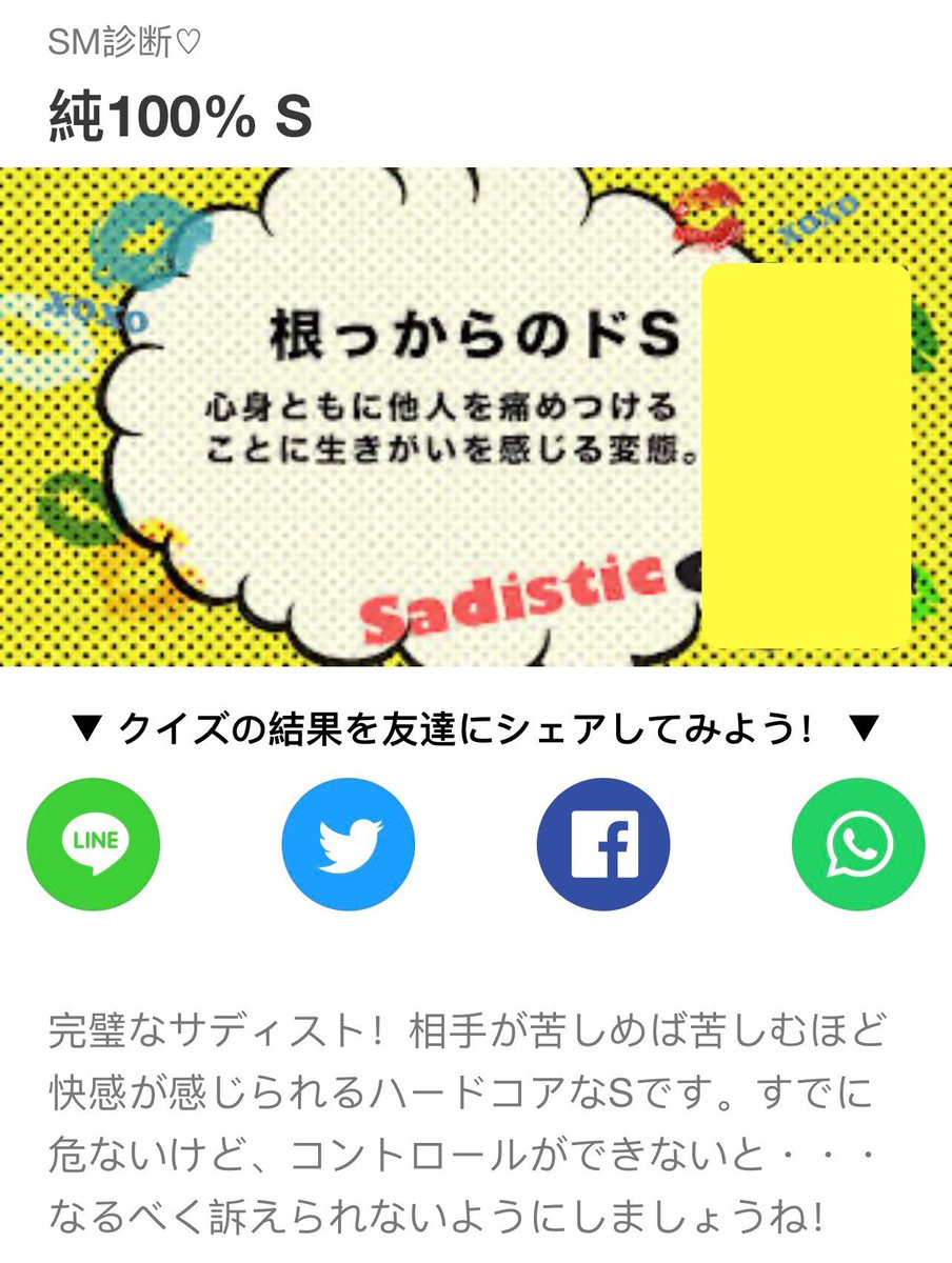 診断結果
これ、センシティブになるの？