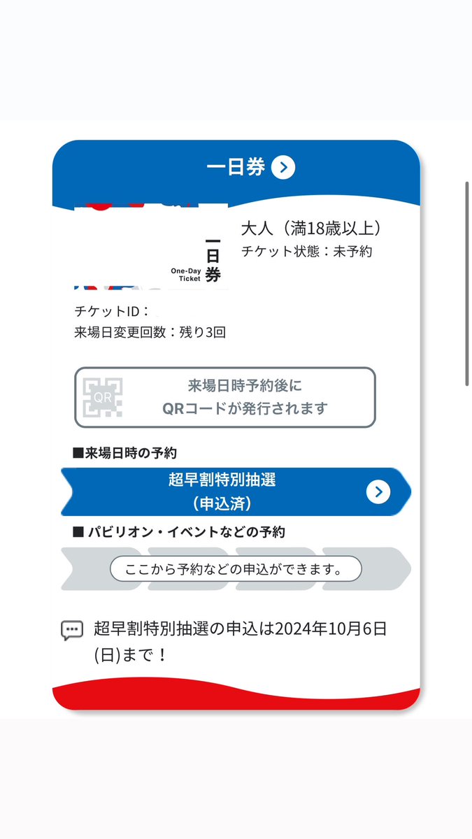 wj4562k's tweet photo. @Utopia_fanta なるほど、、、
この1枚目だと2枚同時に日時設定できるのですが、2枚目の方で、1枚ずつ来日日時を予約してしまったのですが、同じことですかね？？💦何度もすみません😭 https://t.co/sGLZhdTZTo