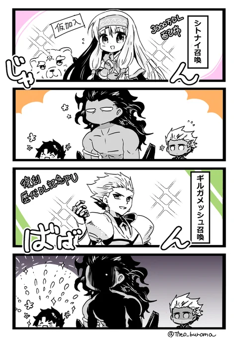 ギルとシトナイが来た日 #FGO 