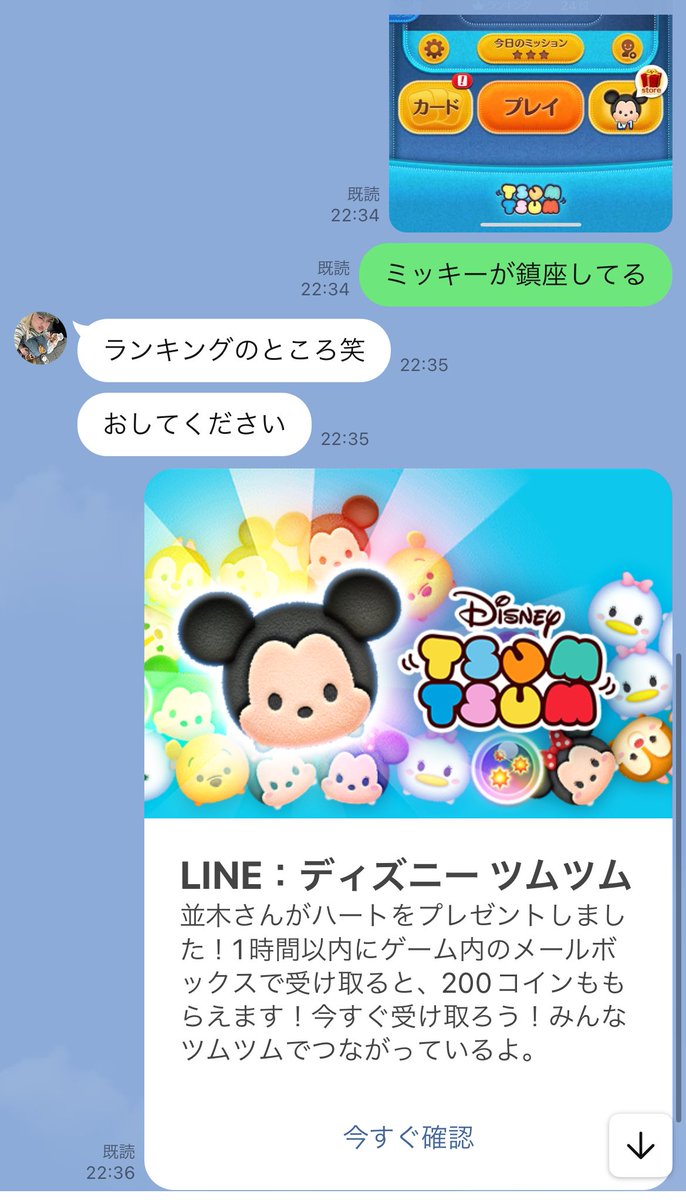 いまだにLINEの友達にいる知らんやつにツムツムのハートおねだりされる日々です。 対して知らない俺から貰ったハートでやるツムツムは楽しいか？？