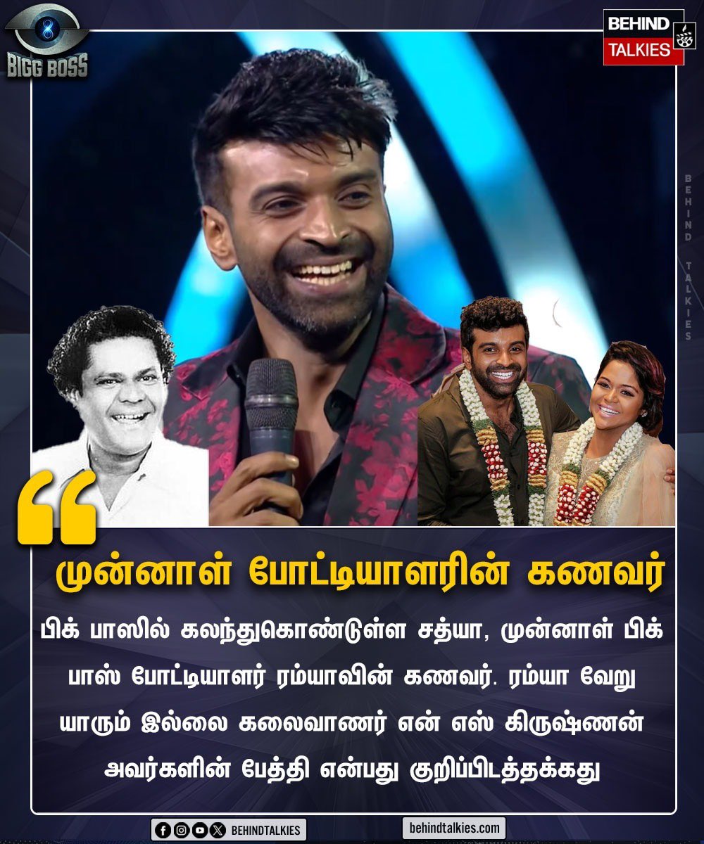 BehindTalkies's tweet image. நான்காம் போட்டியாளராக களம் இறங்கிய NSK ரம்யாவின் கணவர் சத்யா

#BigBoss8 #BigBossTamil #Vjs #SathyaSK #BehindTalkies