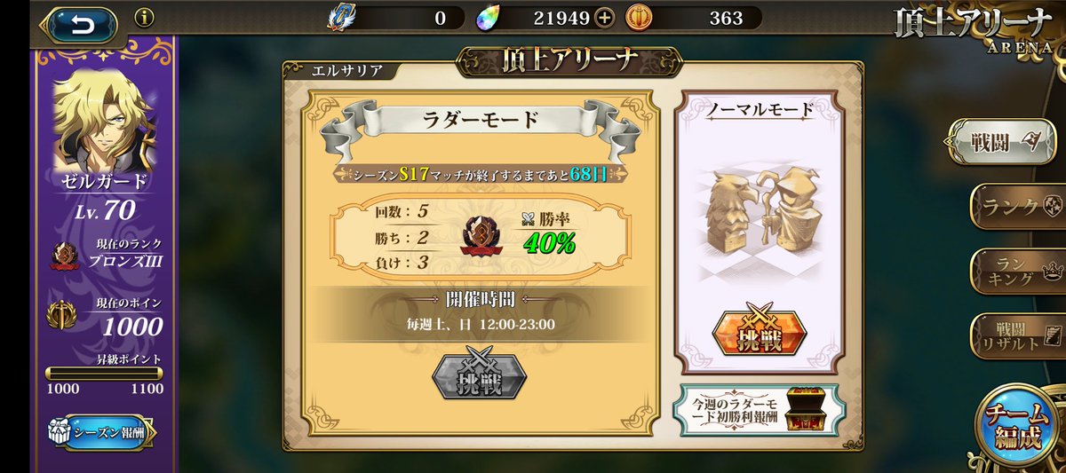 半年ぶりに頂上アリーナしたらブロンズスタートでした🥲
年金アップさせてエンチャが欲しい(⚭-⚭ )