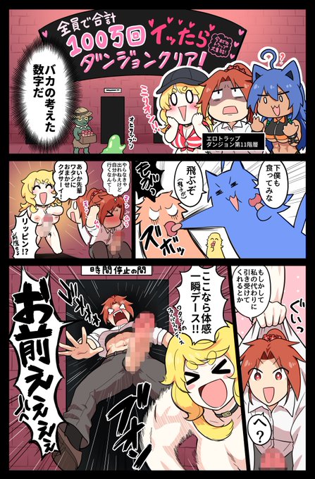 エロトラップダンジョン:前編 