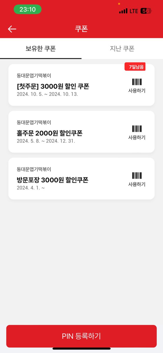 honobono_99's tweet photo. 韓国留学って節約せな行かんけど自炊したくないよね？
そんな時は！엽기떡볶이の2人前が2000ウォンで食べれます！

現在엽기떡볶이のアプリを入れてペダルではなくアプリで注文店舗受け取りにすると！

最大7000ウォンオフ！‼️‼️‼️‼️

留学生の皆様！賢く節約して生き抜きましょ！
#韓国留学 #韓国大学 https://t.co/szouZAFCEu