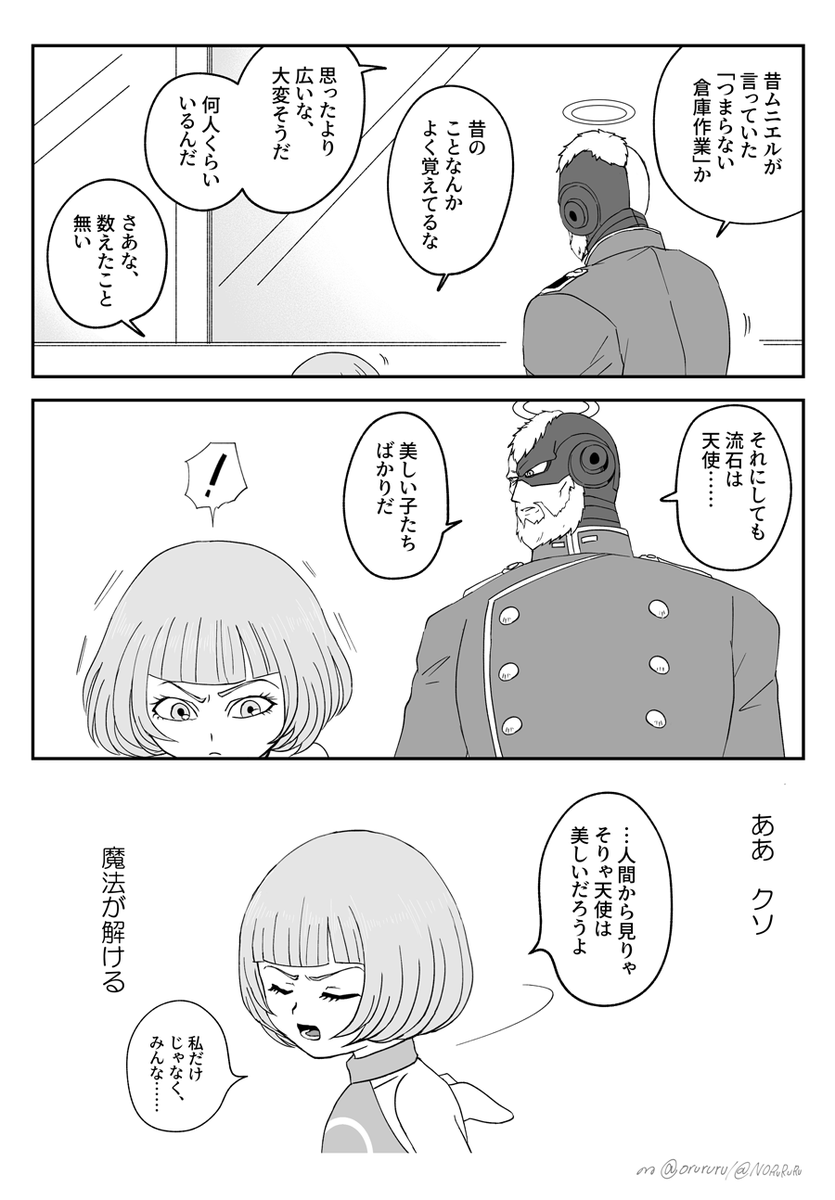 ブレムニ天界到着の続き 
