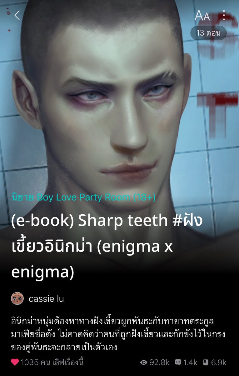 วายล้วนล้วนรีวิว (คิวดองรีวิวของเอล) tweet media