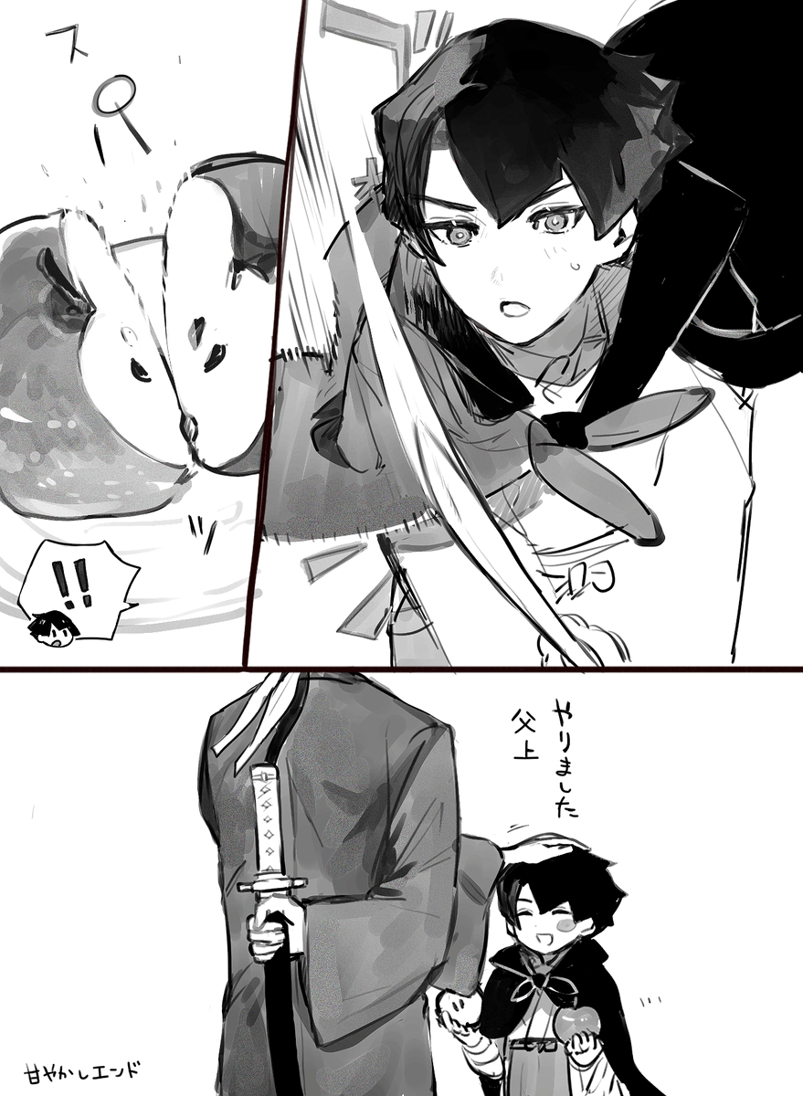 父子