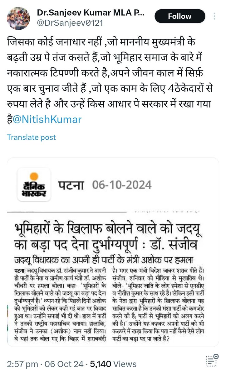 Journo_vivek's tweet image. परबत्ता के जदयू विधायक ने जदयू के नये राष्ट्रीय महासचिव के खिलाफ ही मोर्चा खोल दिया है। 😃
#Bihar #BiharPolitics #AshokChoudhary