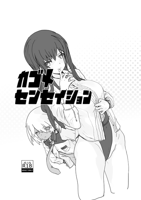 カゴメセンセイションの電子版を出しまシタhttps://t.co/TxvNoYb4ri
籠目さんとリリさんデス

唯レコ2は元データ壊れちゃっててちょっと待って下サイ 