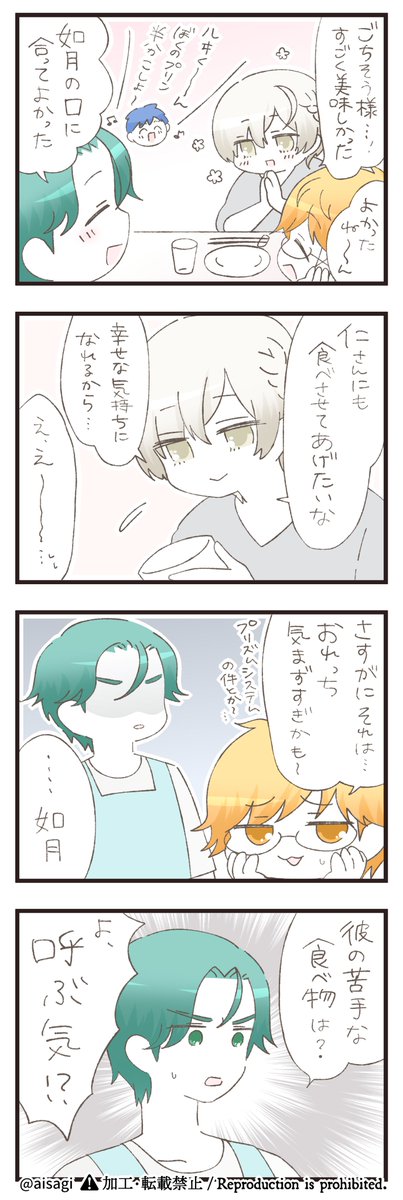 キンプリ4コマ 晩御飯訪問 