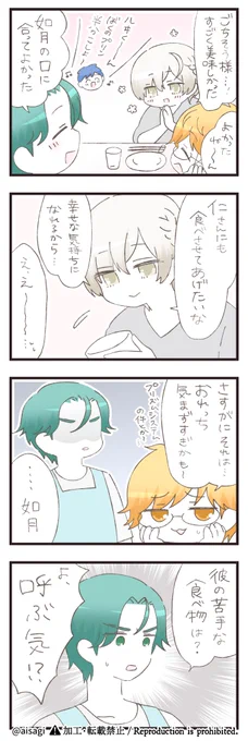 キンプリ4コマ 晩御飯訪問 