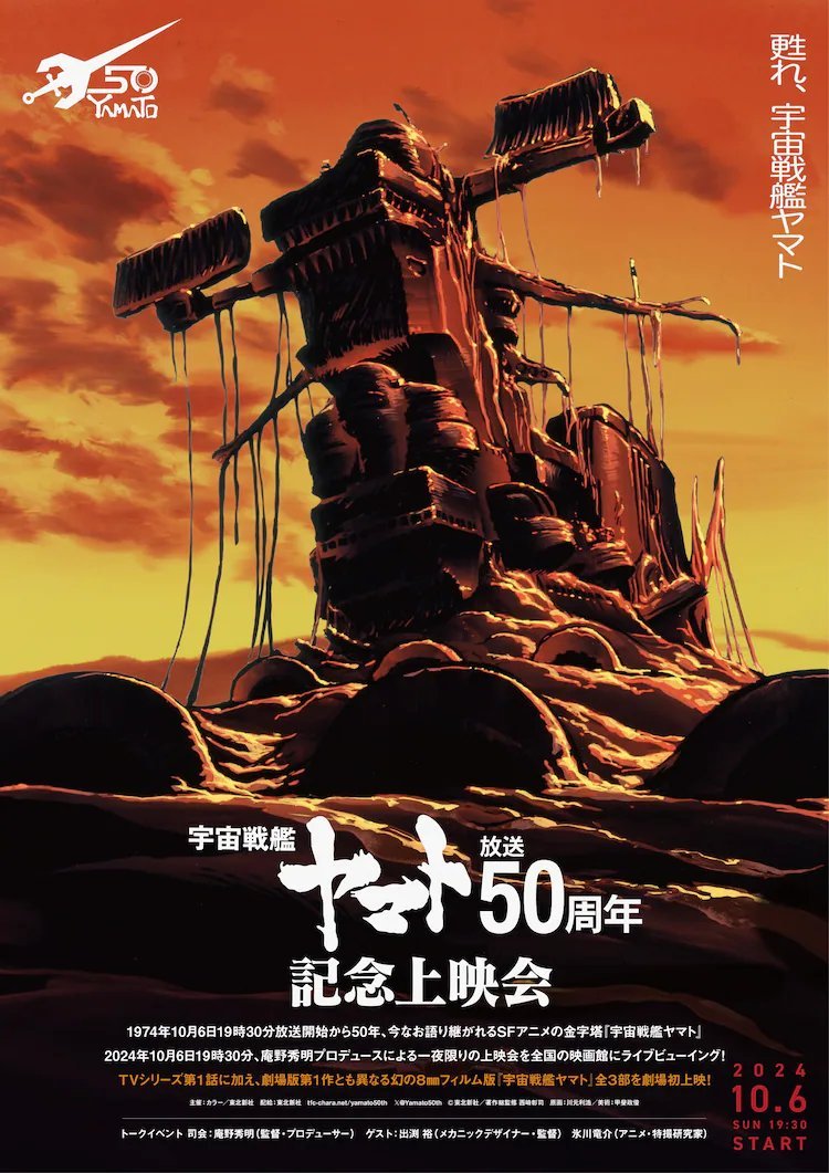 animeupdates's tweet photo. Evangelion creator, Hideaki Anno, is working on a new Anime film based on 'Space Battleship Yamato' https://t.co/sV0Ah1BQkd
