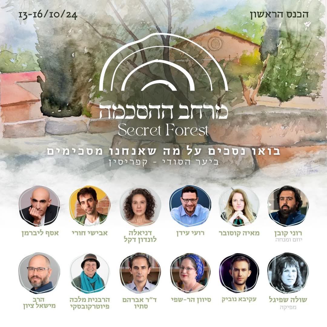 חבל שיש עבודות בכיכר רבין וצריך לטוס עד ליער הסודי בקפריסין כדי לעשות מעגלי שיח בלי ערבים