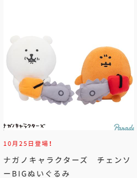 新品タグ付◆ナガノくま 花粉症 冬眠 ラーメン屋 ぬいぐるみ 3体セット nagano_kuma_kahunBIG_nui2-