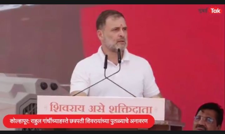 महाराष्ट्रातील सभा काँग्रेसची ....
आणि त्या सभेच्या व्यासपीठावर आदरणीय संभाजीराव भिडे गुरुजी यांनी लिहिलेला श्लोक

शिवराय असे हा मंत्र शक्तिदाता

<a href="/bhidegurujii/">श्री शिवप्रतिष्ठान हिंदुस्थान</a> 
<a href="/bhideguruji/">श्री शिवप्रतिष्ठान</a> 
<a href="/INCIndia/">Congress</a>