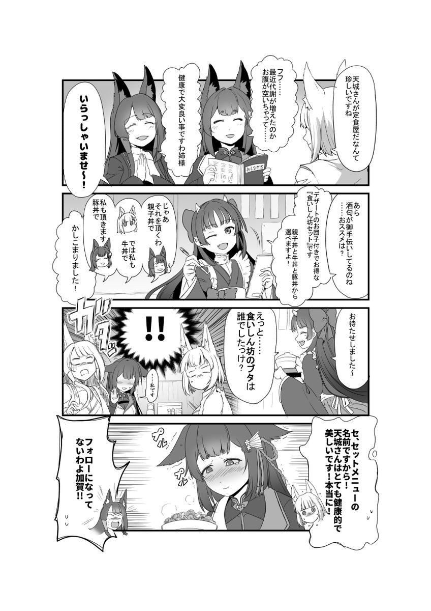 定食屋のセットメニューに心を翻弄される空母天城
#アズールレーン 
