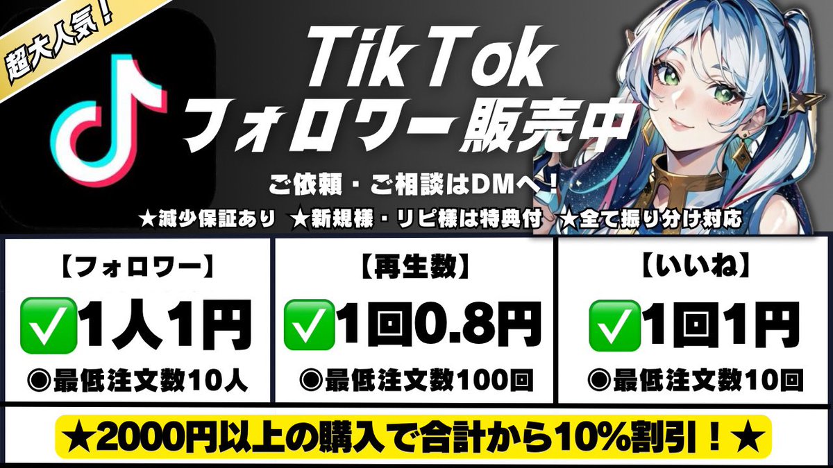 フォロワーJP@SNSフォロ拡散宣伝屋 (@followerjp01) on Twitter photo 🔥TikTokフォロワー販売🔥
✨アクティブ増加&LIVE解放!
☑︎いいね&再生数
☑︎安心の減少保証
↪︎最高品質✨
✅PayPay・アマギフ払い
こちらは営業用の為
ご相談はこちらに→<a href="/followerjp01/">フォロワーJP@SNSフォロ拡散宣伝屋</a>
#ホスト #経営者 #イラスト投稿者 #イラスト #配信者 🔥TikTokフォロワー販売🔥
✨アクティブ増加&LIVE解放!
☑︎いいね&再生数
☑︎安心の減少保証
↪︎最高品質✨
✅PayPay・アマギフ払い
こちらは営業用の為
ご相談はこちらに→<a href="/followerjp01/">フォロワーJP@SNSフォロ拡散宣伝屋</a>
#ホスト #経営者 #イラスト投稿者 #イラスト #配信者
