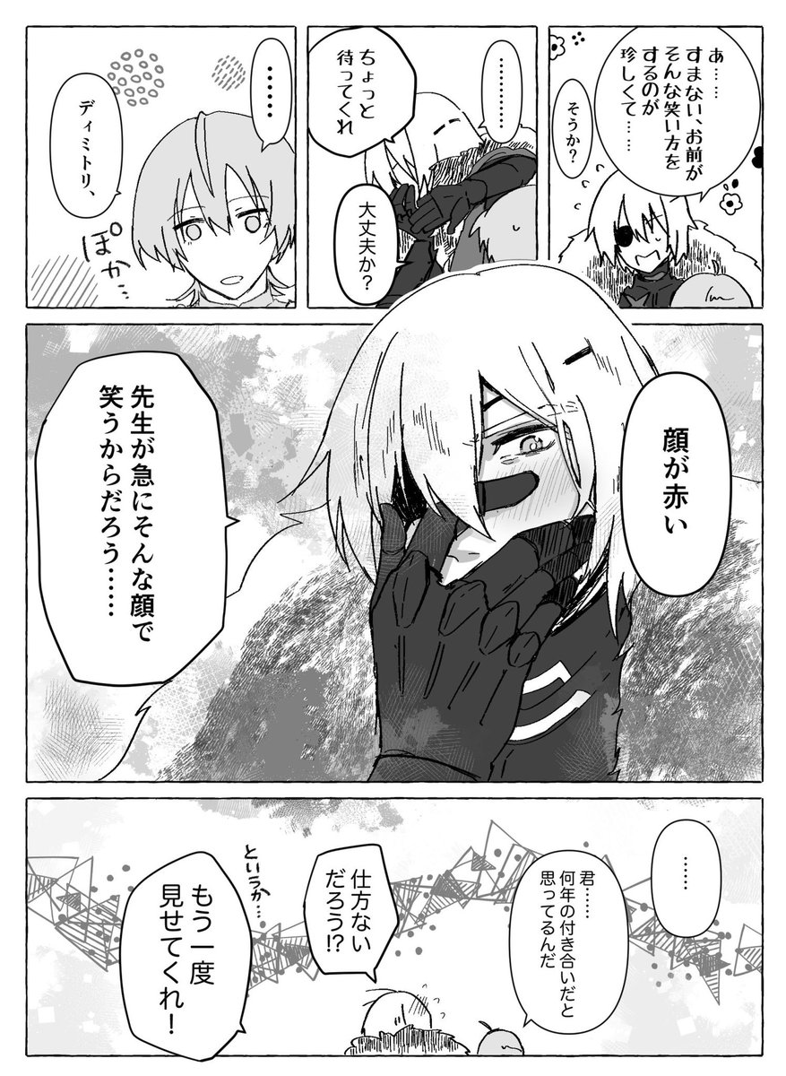 ディミレト
先生が声出して笑うところを初めて見たディミがキュン🫰してるだけの話(オチはない)

先生て声出したり口開けたりして笑う事あんまなさそう。クスッとするとか「フフ」みたいな笑い方はしそうだけど。お父さんはあんなに豪快に笑うのにちょっと不思議ちゃんのまま育つ先生きゃわだね。