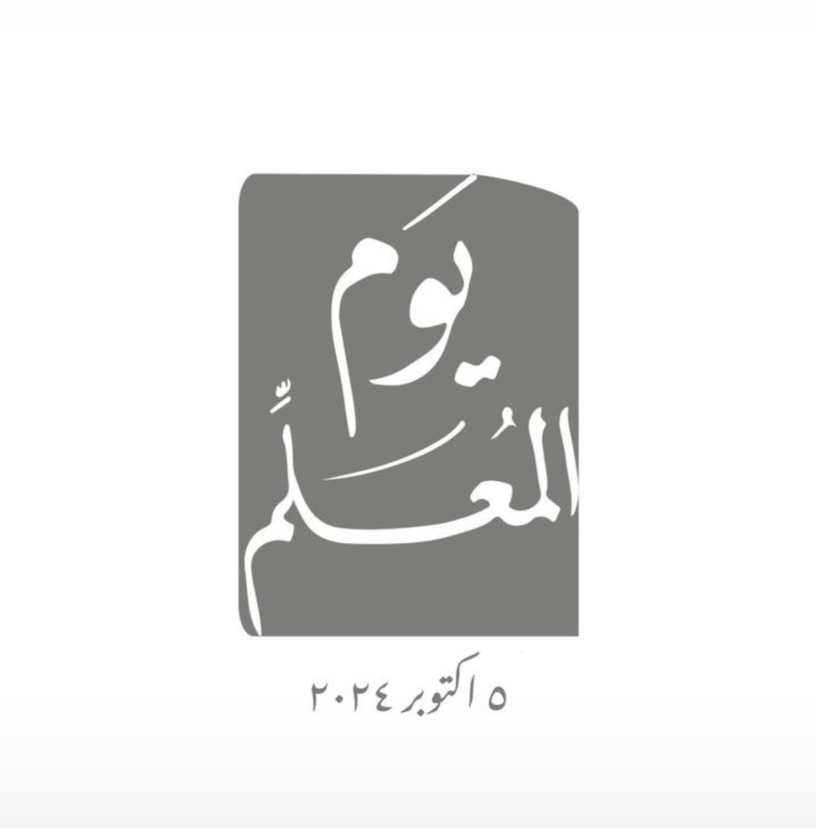 a123aa88's tweet photo. طوبى لمن بالعلمِ صرحاً شيّدو 
تفنى الدهورُ و ليس يفنى ذكرُهُم https://t.co/JUR7AYrXnE