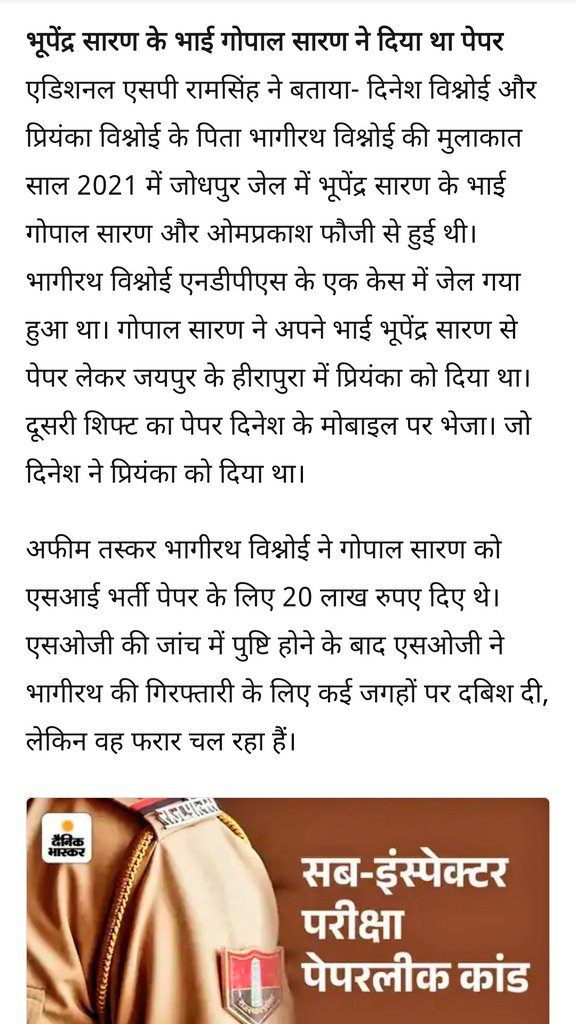 दोष आरक्षण को देते है लेकिन यह क्या? राजस्थान में सबसे ज्यादा फर्जी तरीके से सरकारी भर्ती में विश्नोई जाति के लोग चयनित होते है। अफीम तस्करी से काली कमाई करके लाखो रूपयो में पेपर खरीदते है। फिर पढ़ने वाले मेहनती यूवाओ का हक छीन लेते है।
आज दो SI प्रियंका विश्नोई और दिनेश विश्नोई