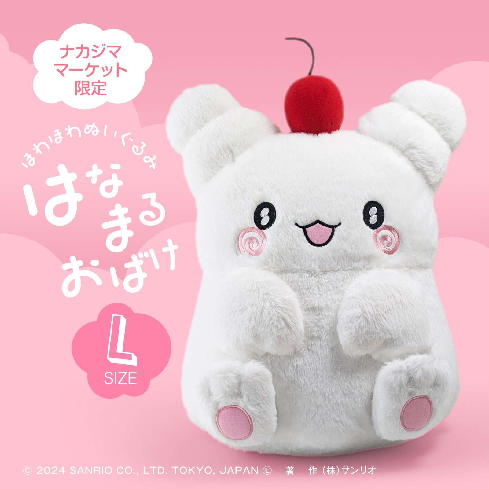 ほわほわ はなまるおばけ ぬいぐるみ L サンリオ on X: 