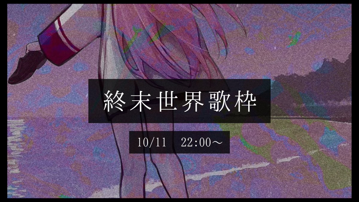 Suo_Sango's tweet photo. 10/11(金)夜をおたのしみに♡ https://t.co/rwVnX0KwJf