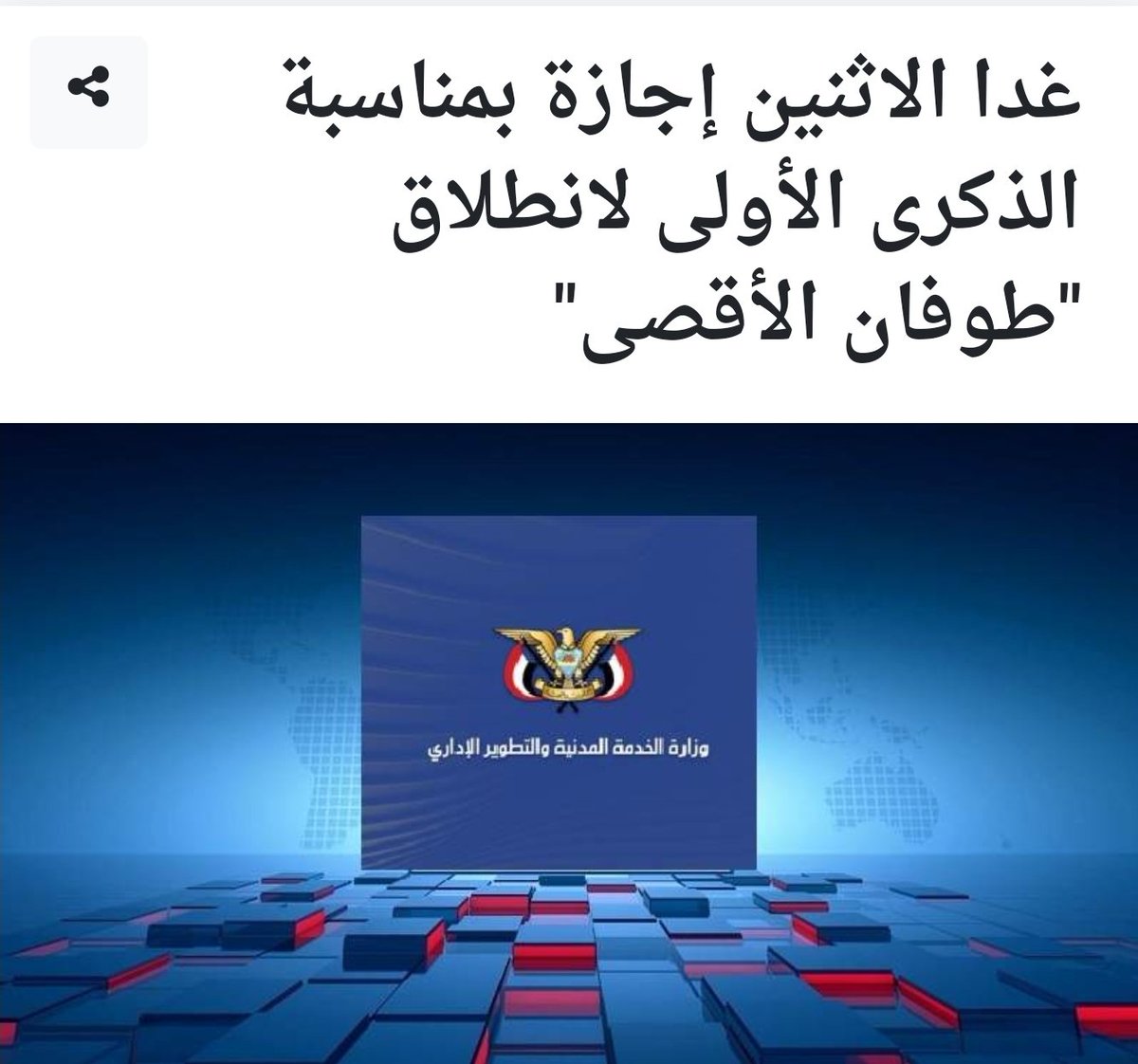 اعلان 7 اكتوبر إجازة رسمية في #اليمن 
#اكتوبر
#بيروت #الضاحية_الجنوبية