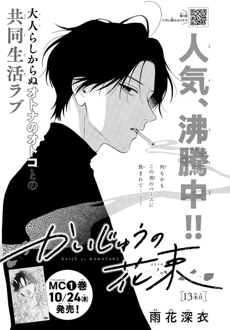 『かいじゅうの花束』13本目掲載中です!!
マーガレット21号です!

柳にはなぜかハイネックを着せたくなる🚬🤔️ 