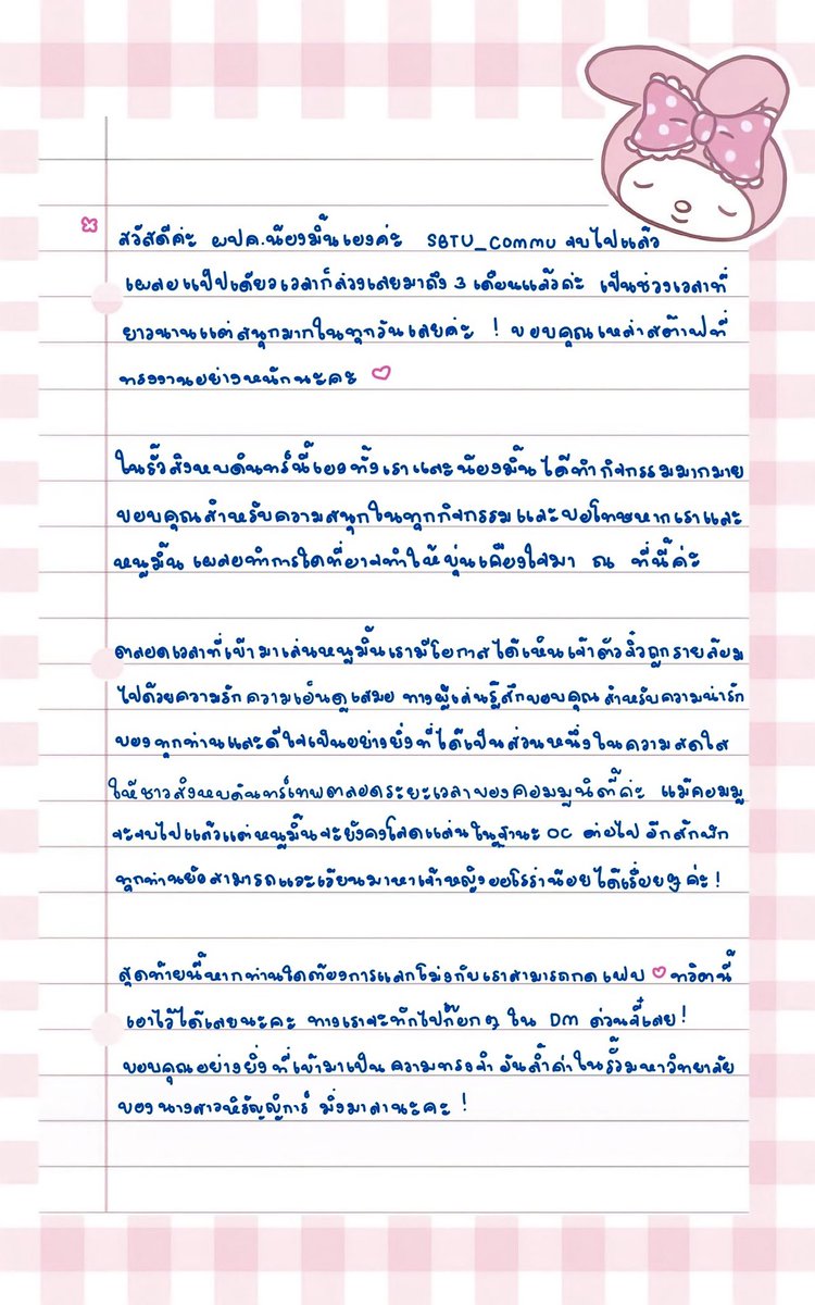 myminttotee's tweet photo. — #ปิดเทอมนี้เจอกันที่เพื่อนพ่อ_SBTU

( จดหมายลายมือถึงชาวสิงห, Fav 🩷 —> for แลกโม่ง ) https://t.co/EIwsXRZL7d