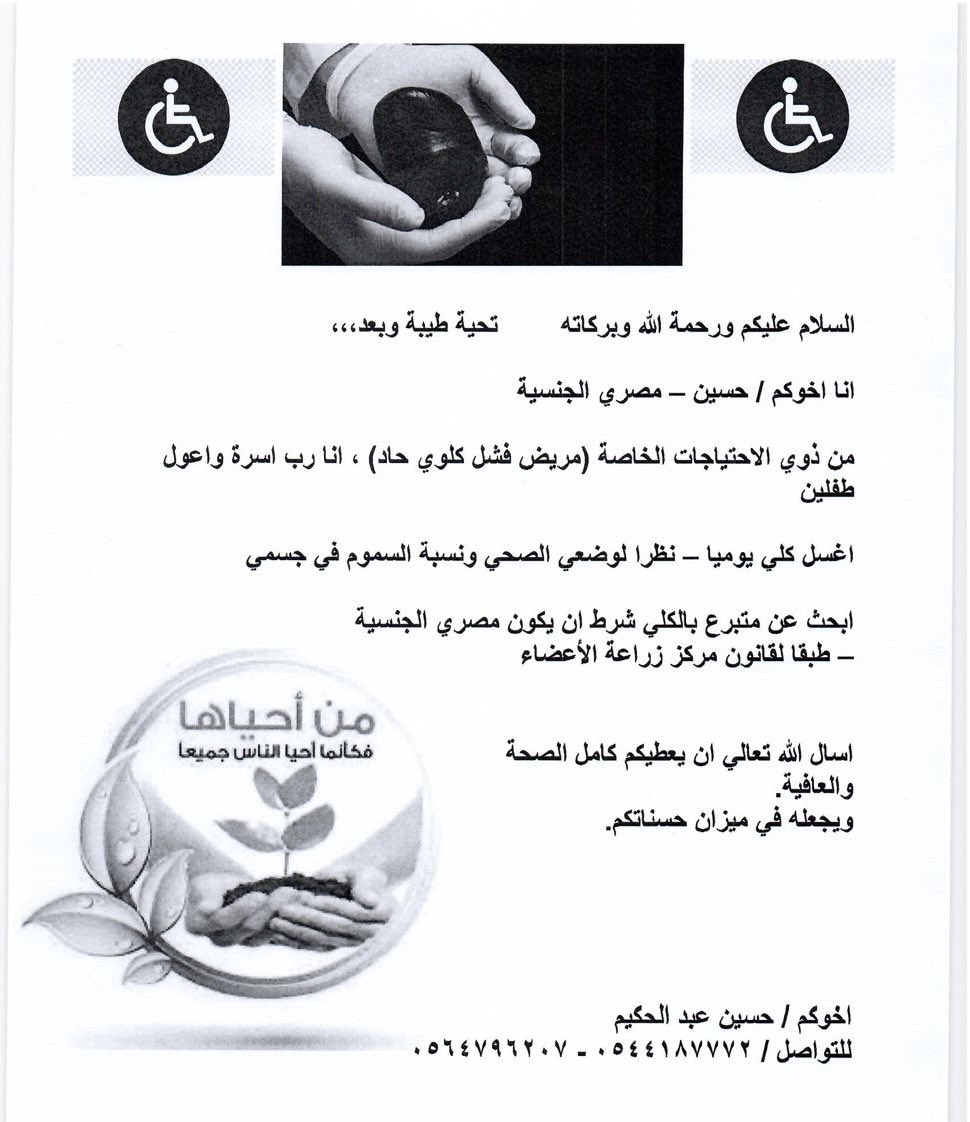 hussienhakim's tweet photo. اطلب مساعدة لوجه الله

إذا لم تستطع مساعدتي ادعوا لي في ظهر الغيب 
ربي يديم عليكم الصحة و العافية
ويجعلها في ميزان حسناتكم https://t.co/1LhzUnu06B