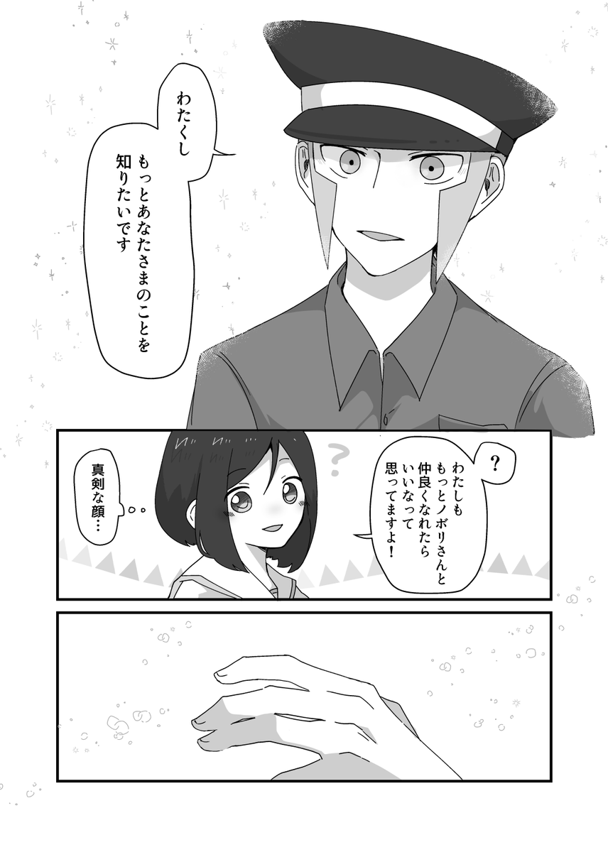 ※▲夢 捏造/夢主顔姿有 (前回の話は引用RTに) 
自分の感情を伝えるべく超特急で突き進んでしまう▲の話 #pkmn夢 