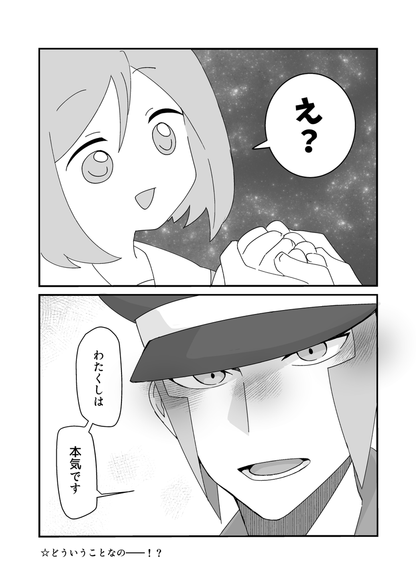 ※▲夢 捏造/夢主顔姿有 (前回の話は引用RTに) 
自分の感情を伝えるべく超特急で突き進んでしまう▲の話 #pkmn夢 