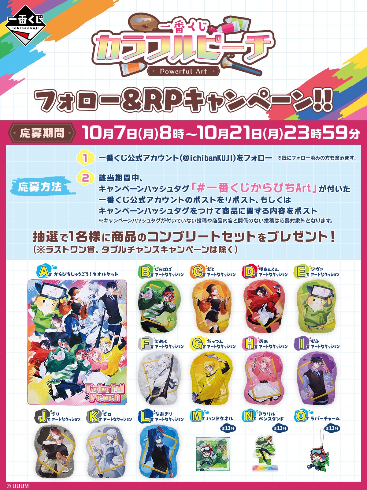 カラフルピーチ 一番くじ まとめ売り 一番くじ カラフルピーチ いつもの場所でまちあわせ！｜一番くじ