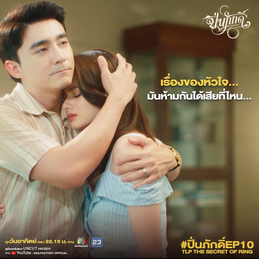 พี่เข้าใจและไม่คิดห้าม เรื่องอนิลกับหญิงปิ่น เพียงแต่เป็นกังวลเท่านั้น... 

//พี่ชายใหญ่หล่อมากกกก หนุ่มวายแห่งพระนคร

TLP THE SECRET OF RING 
#ปิ่นภักดิ์EP10