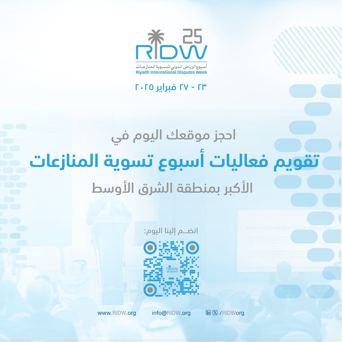 Ridworg's tweet photo. أسبوع الرياض الدولي لتسوية المنازعات 2025 حدث دولي منتظر.

احجز موقعك اليوم في تقويم فعاليات الأسبوع.

📅 | ٢٣ - ٢٧ فبراير ٢٠٢٥

🔗 | انضم إلينا اليوم: https://t.co/k9OyyiHYhi https://t.co/V56O5Gwjqd