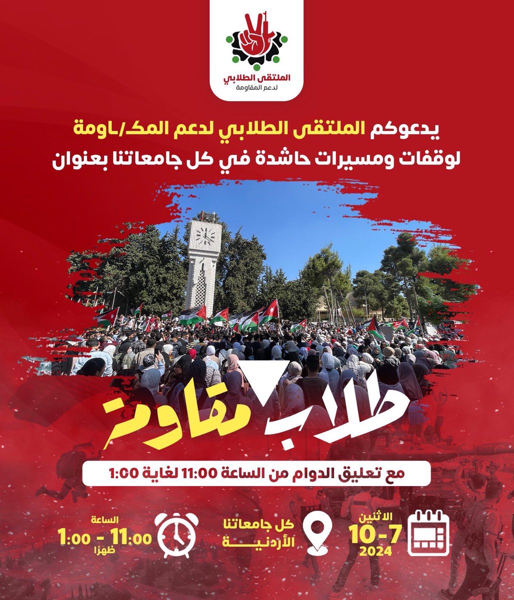 الملتقى الطلابي لدعم المقاومة tweet media