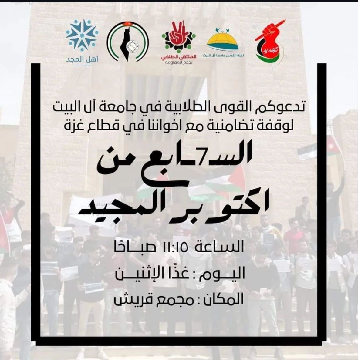 الملتقى الطلابي لدعم المقاومة tweet media