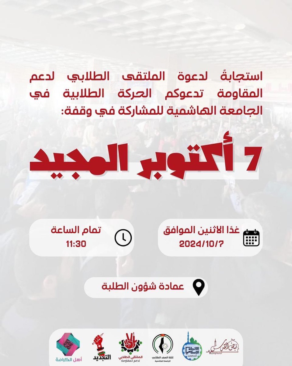 الملتقى الطلابي لدعم المقاومة tweet media