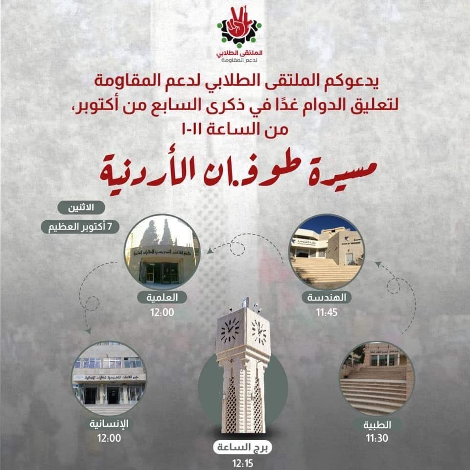 الملتقى الطلابي لدعم المقاومة tweet media
